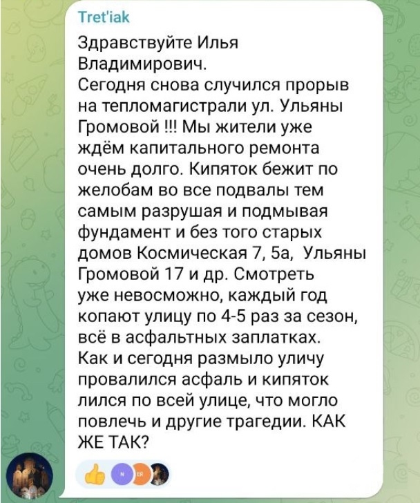 Так писали жители главе Кемерова Илье Середюку после очередного повреждения теплосети 