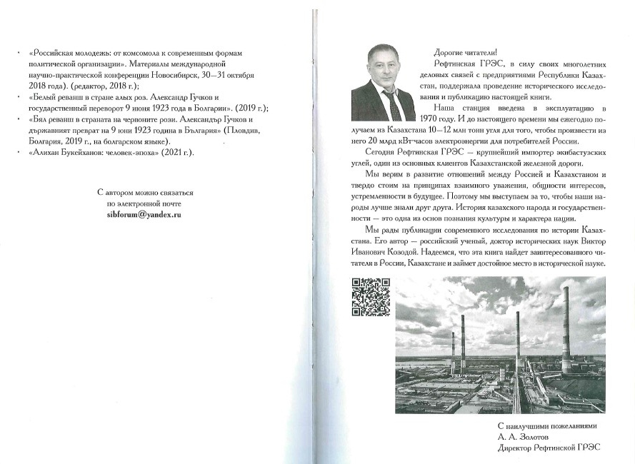 Ежегодно Рефтинская ГРЭС получает из Республики Казахстан 10-12 млн тонн угла, чтобы произвести электроэнергию для потребителей России
