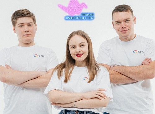 Год заканчивается, а добрые дела нет: молодежный совет СГК в Новосибирске — финалист региональной премии «Я-волонтер» 